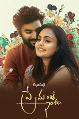 Movie Premante Idhi Kada streaming on 9