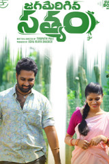 Movie Jagamerigina Satyam Streaming on Sun nxt