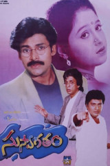 Movie suswagatham streaming on 9